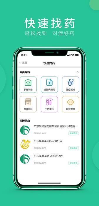 集药方舟药房app图1