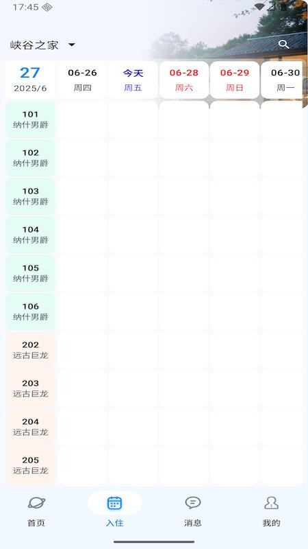 vike房东端app