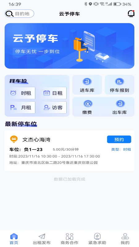 云予停车手机版
