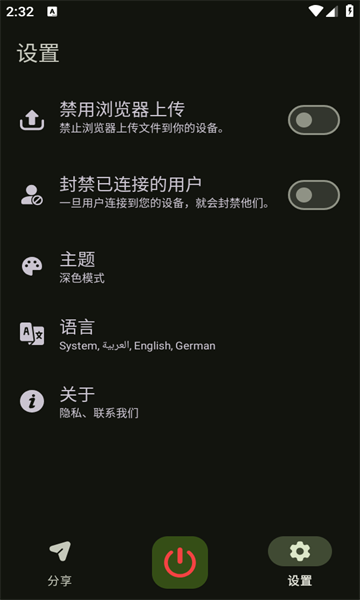 Go文件传输app图2