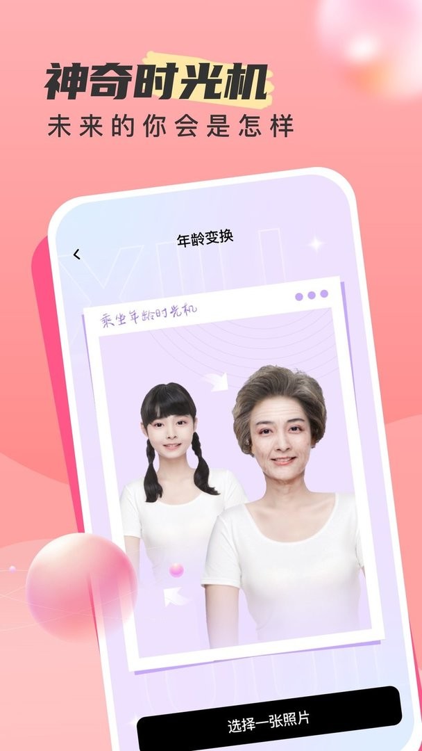 时旅相机app图1
