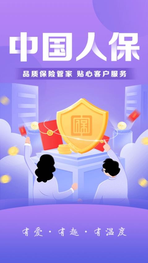 中国人保app图1