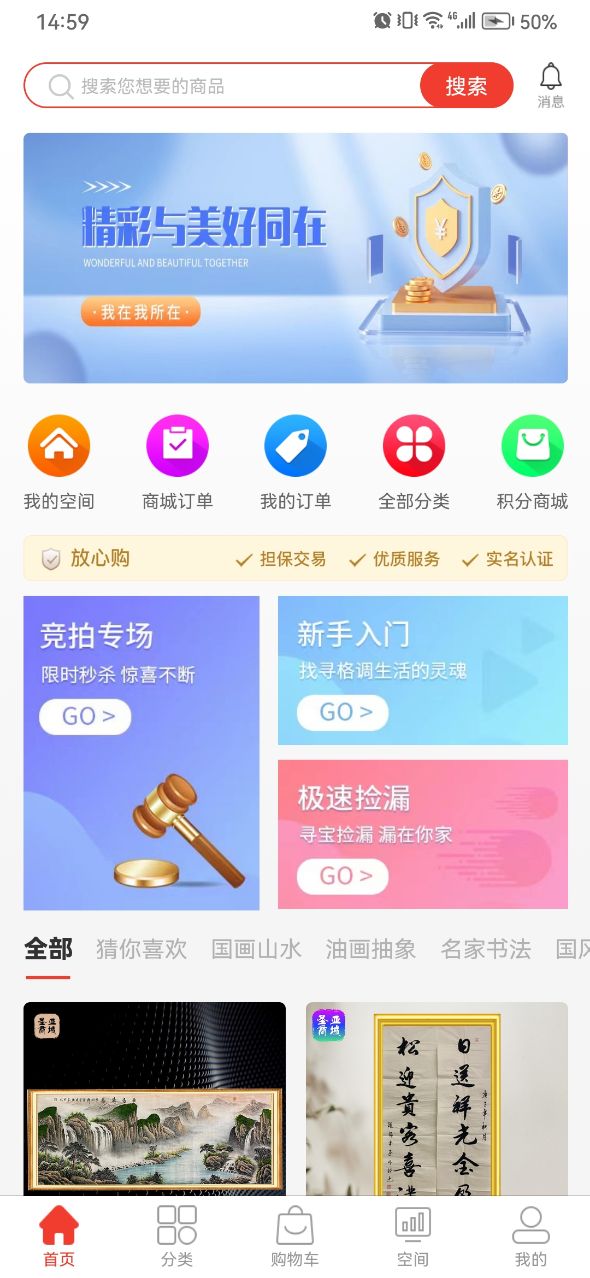 圣亚商城app图3
