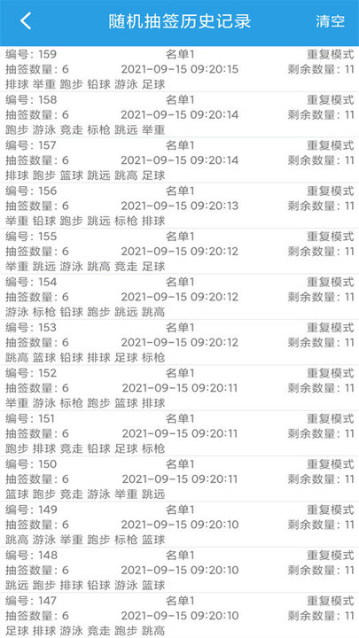 随机抽签选择器软件