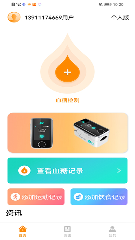诺芯无创app图4