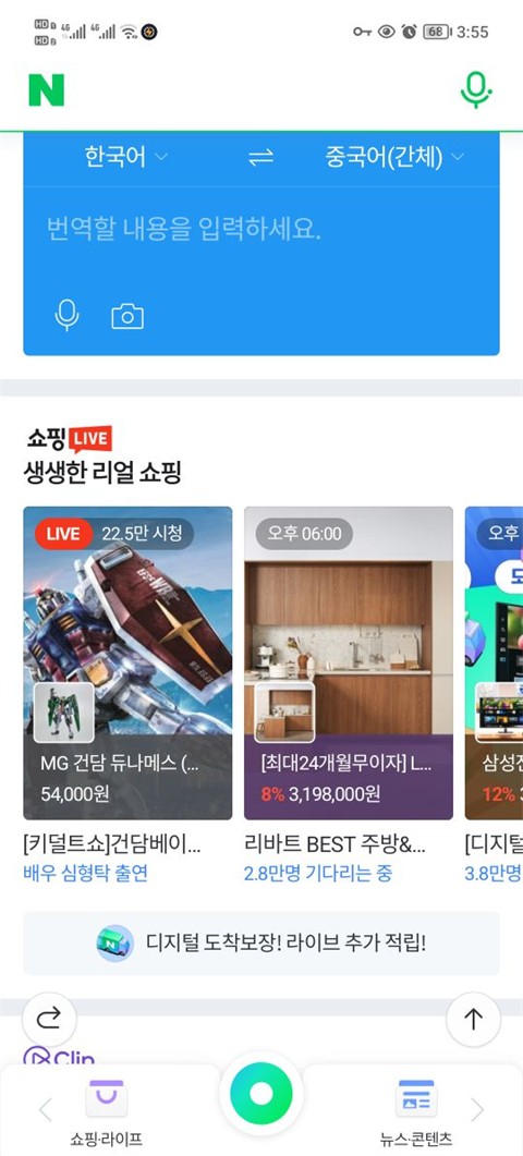 NAVER app图3