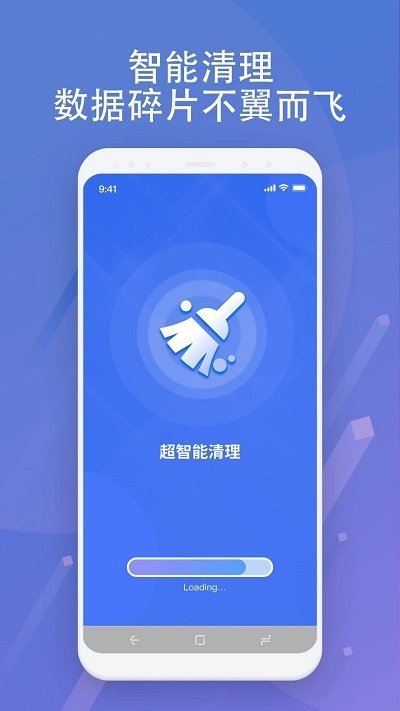 超智能清理app图1
