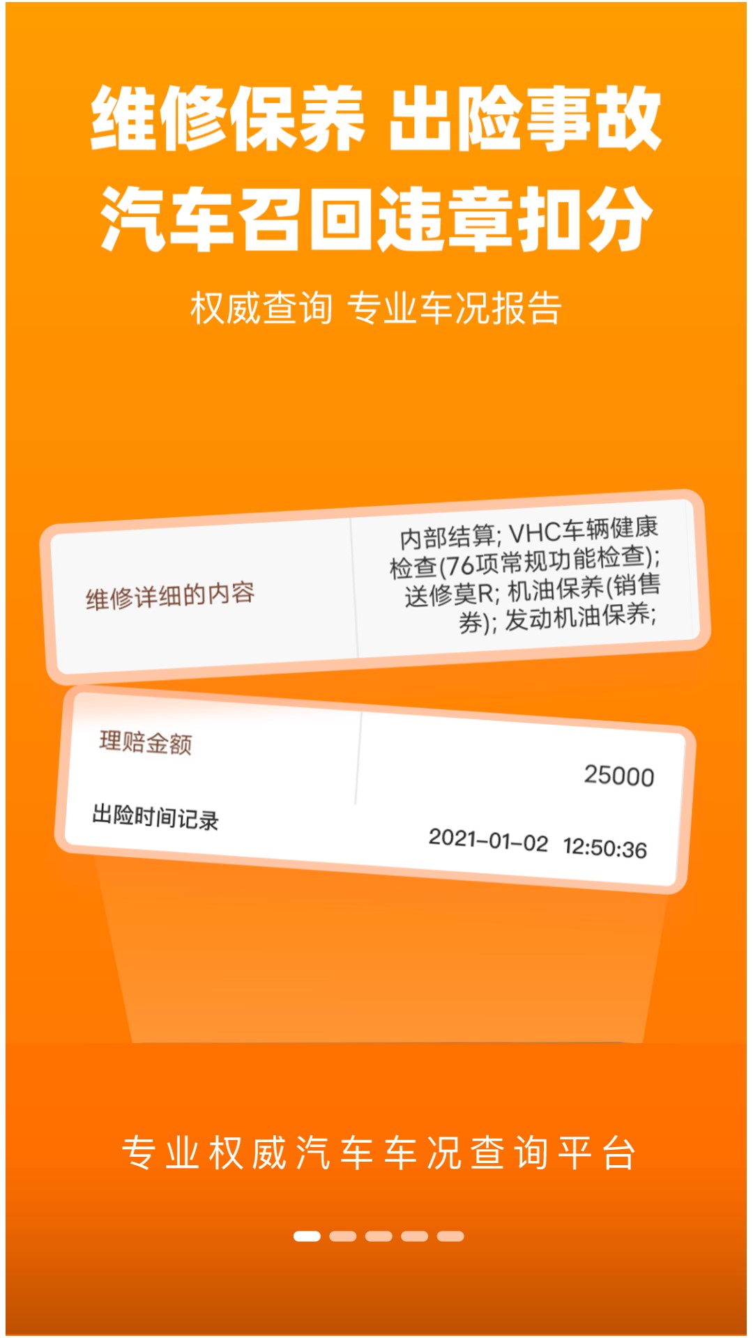 车况查询app图2