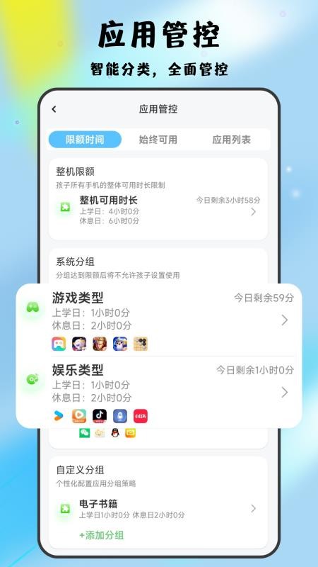 家长管家app图2