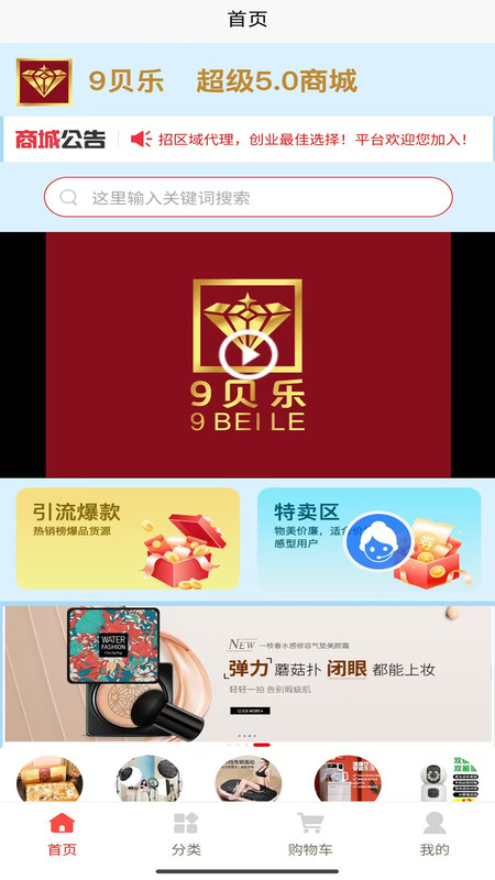 9贝乐软件图2