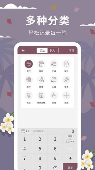 家庭流水账app图1