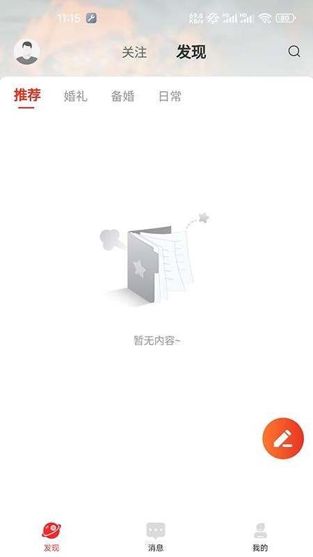 恭喜app图1