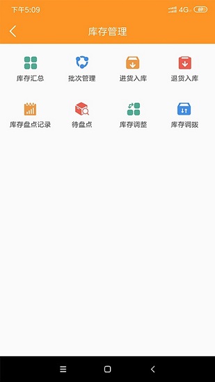 微海厨仓软件图1