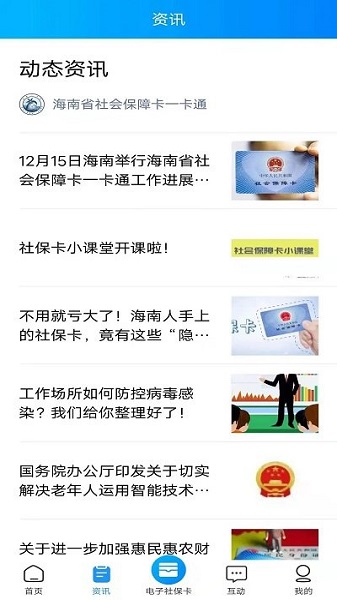 海南一卡通app图3
