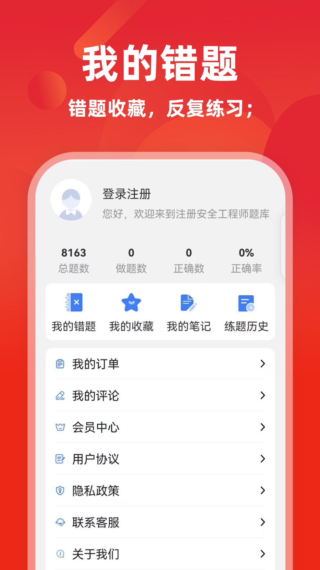注册安全工程师牛题库app