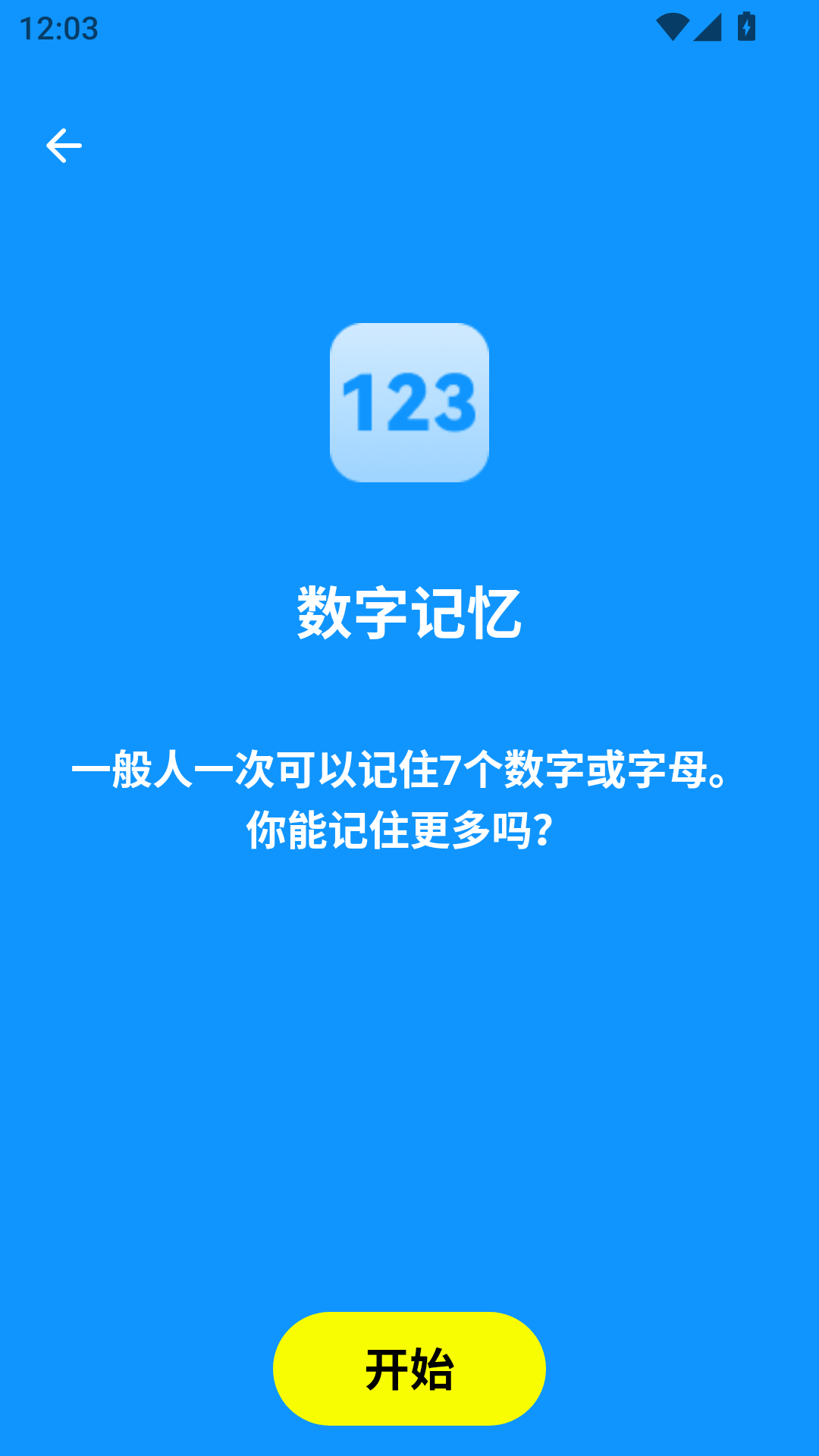 人类基准反应测试app图1