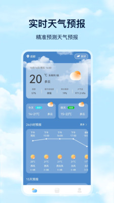 准天气app图1