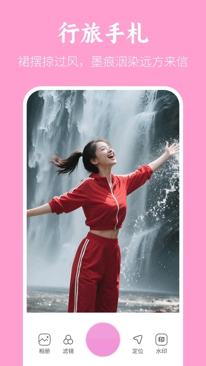美颜美拍水印相机软件图1