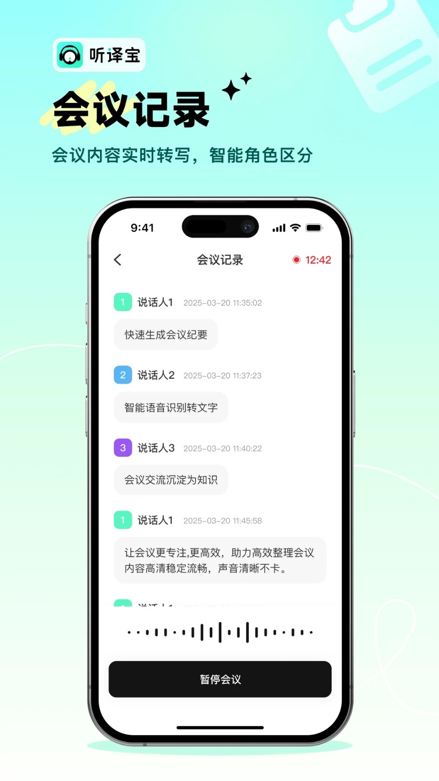 听译宝安卓版图3