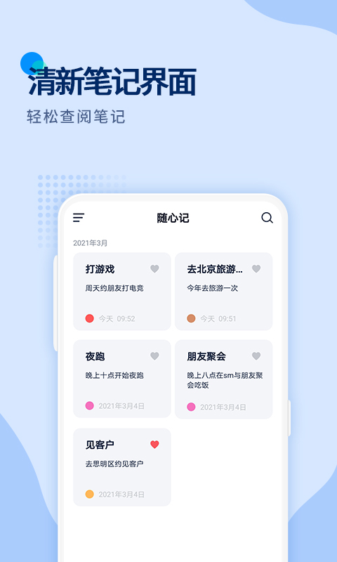 闪记备忘录软件图1