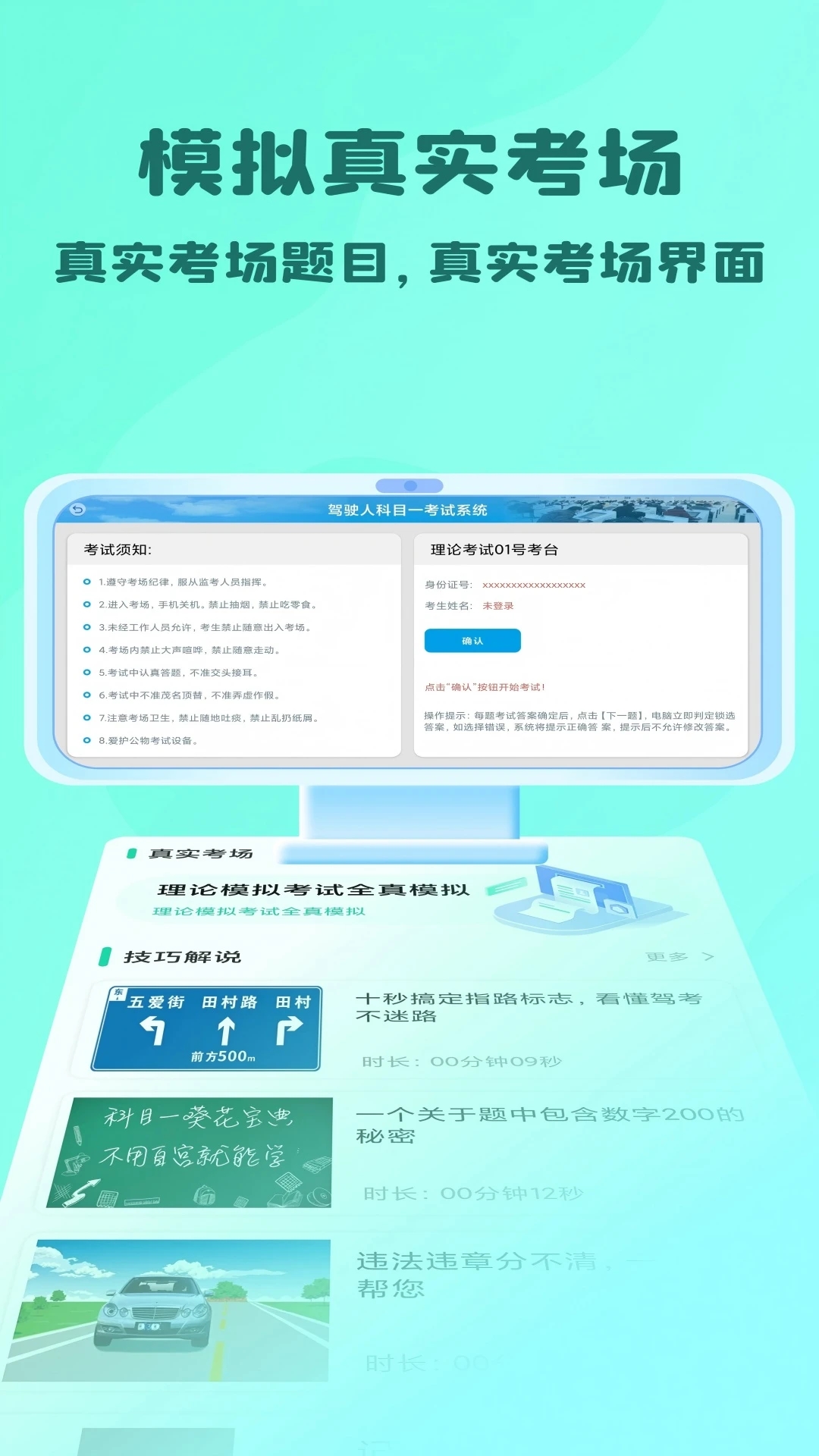 一点驾考软件图1