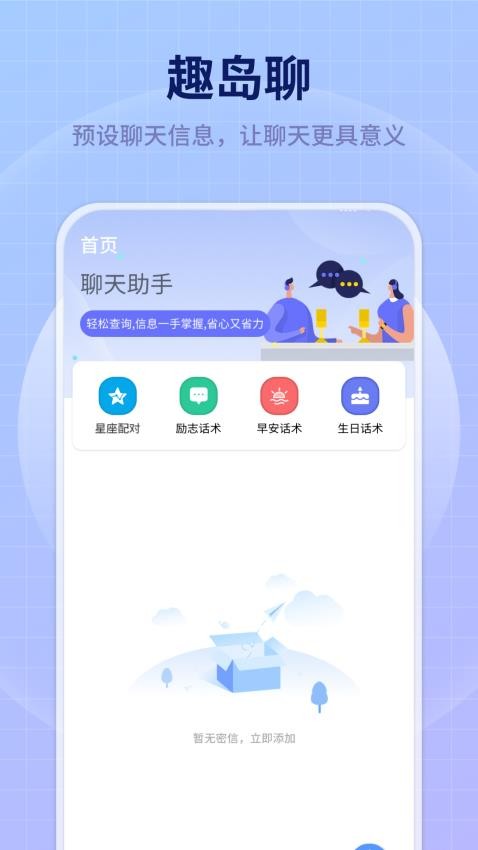 趣岛聊app图1