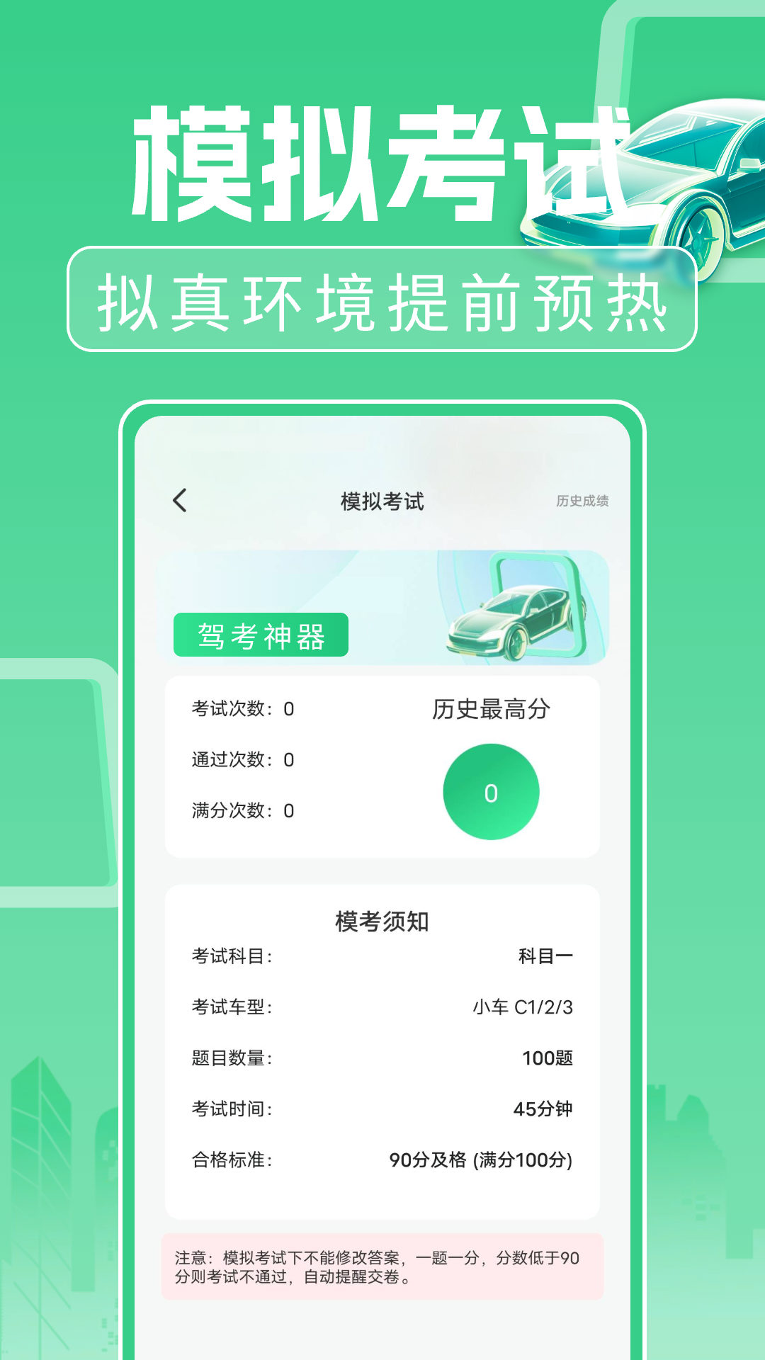 驾考考试一本通app图3