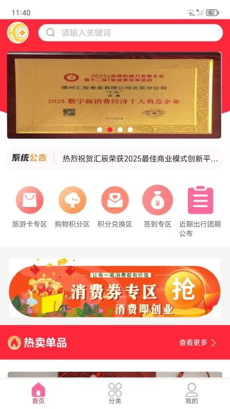 汇辰百优app图1