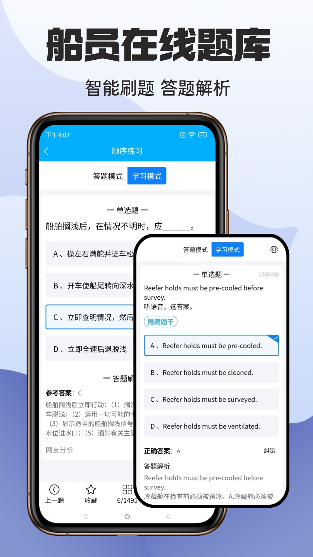 准船员考试app