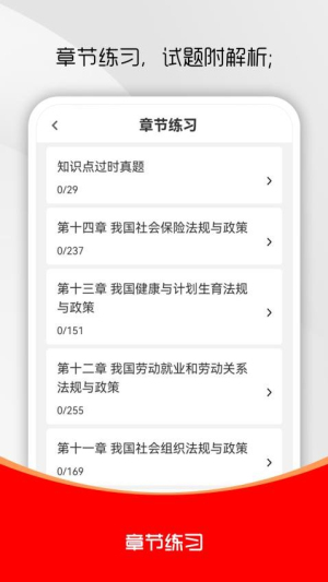 社会工作者刷题库app图1