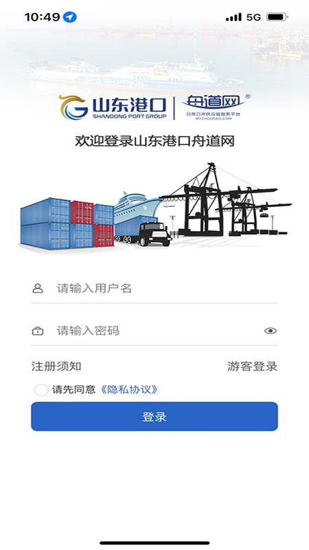舟道网app图4