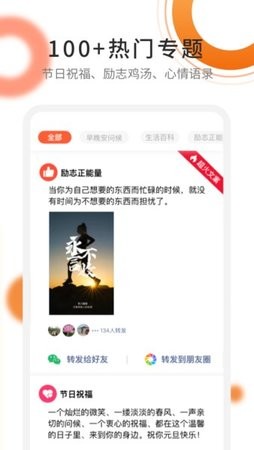 朋友圈文案精品app图1