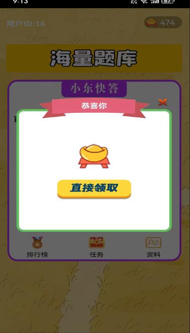 东东快答app图3