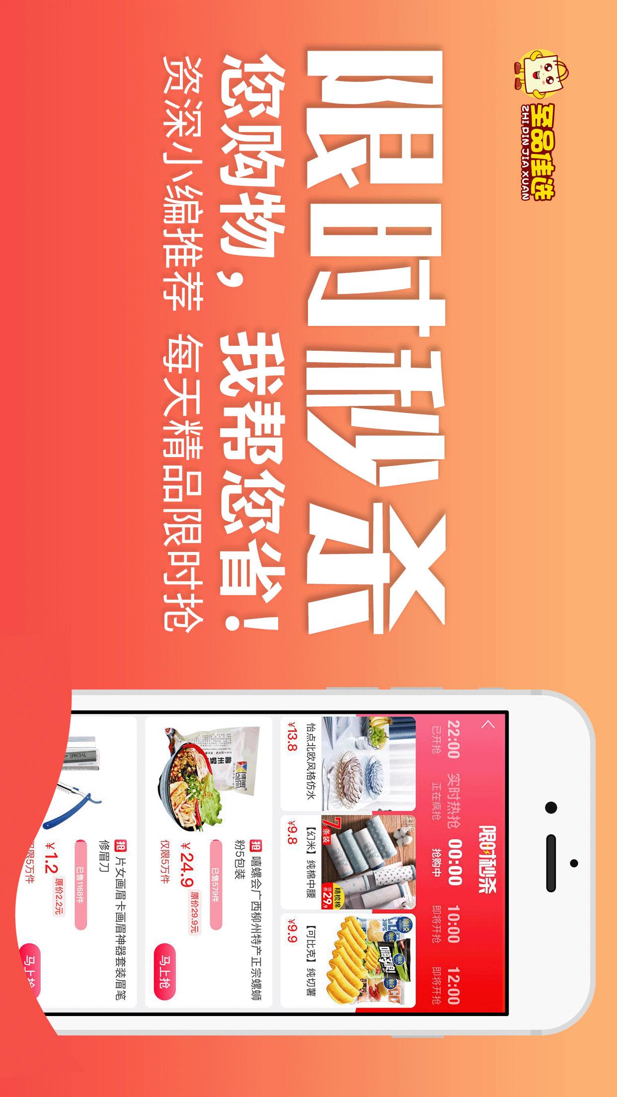 至品佳选软件