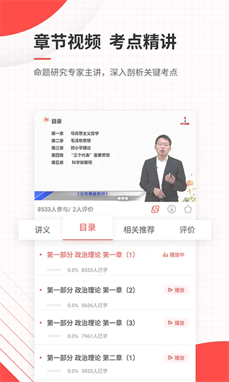 公务员优题库app图3