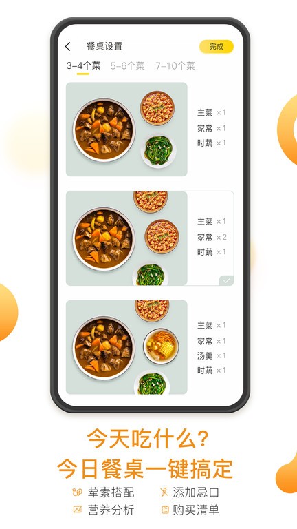 饭先app图1