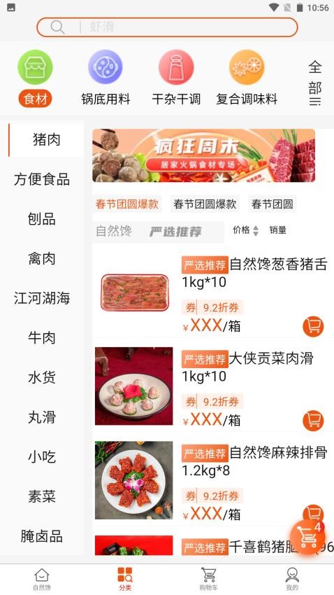 特U选软件图3