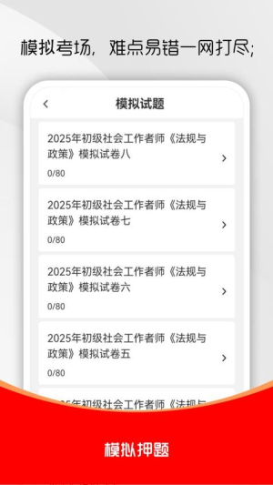 社会工作者刷题库app