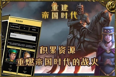 重建帝国时代九游版图3
