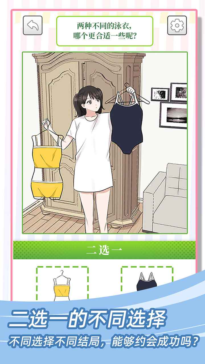 她们的恋爱心机游戏图2