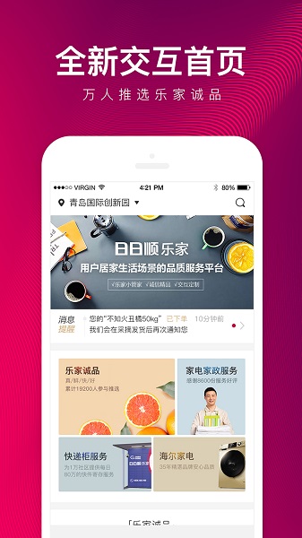 日日顺乐家app图3