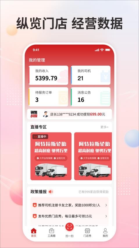 卡友之家门店版APP