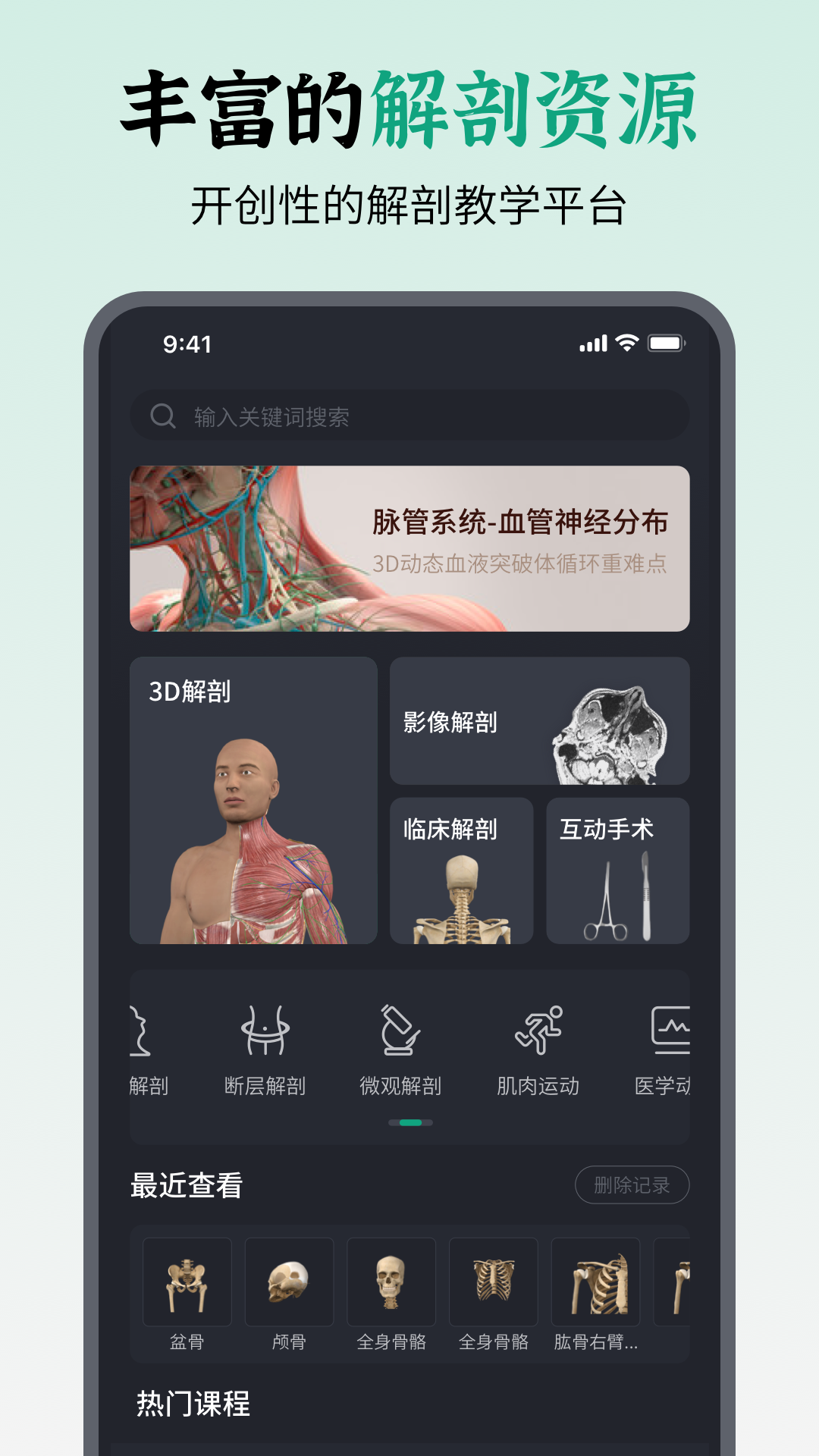万康人体解剖app图3