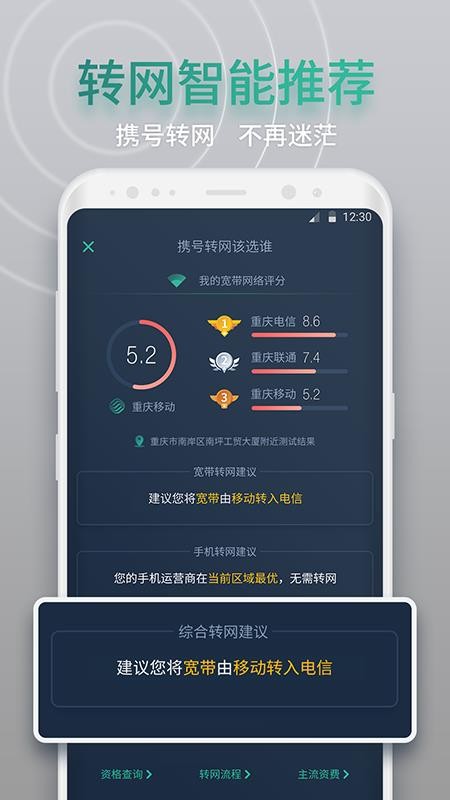 网查查app图1