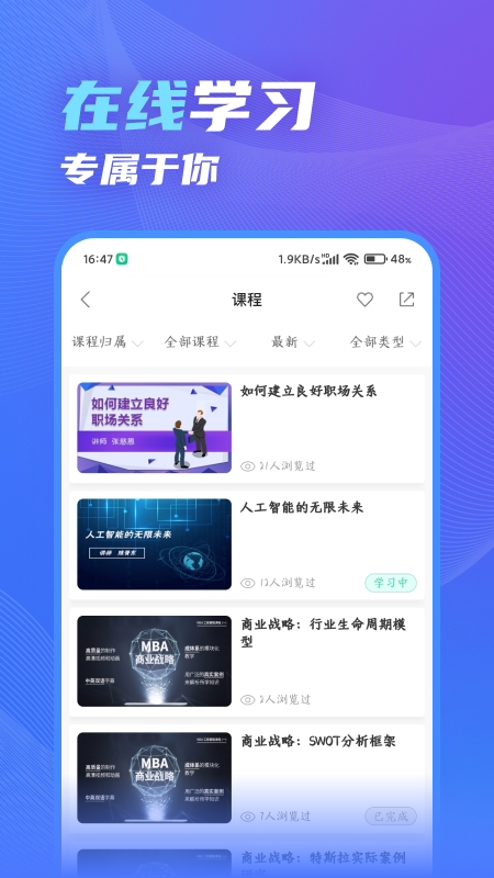 知学云10官方版图1