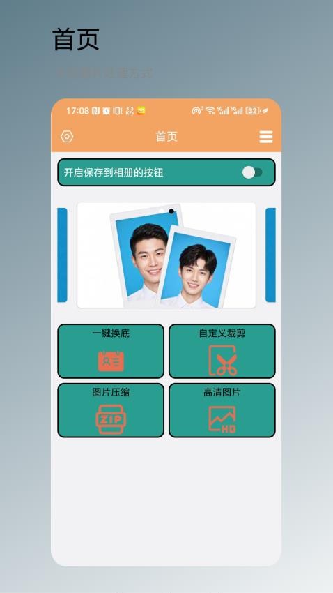 一键换底app图1