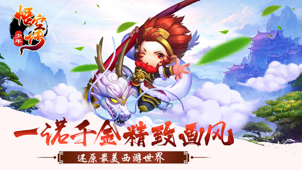 少年悟空传手游图3