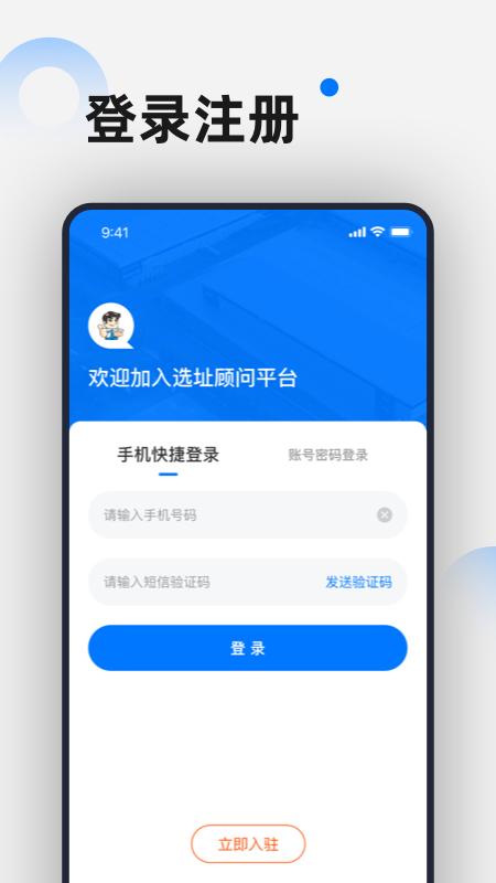 仓小二选址顾问app图1