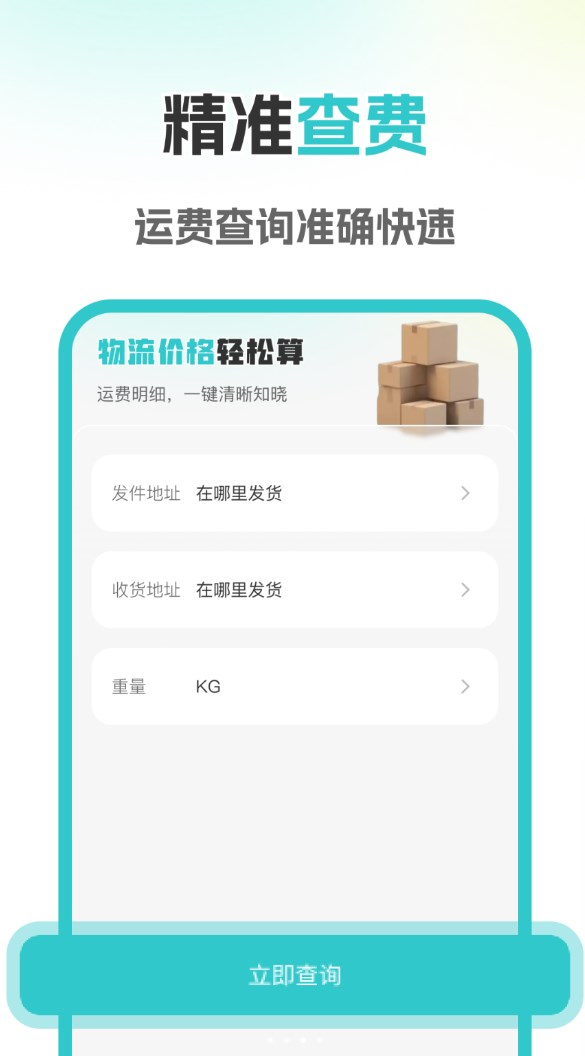 同城跑腿极速送app图3