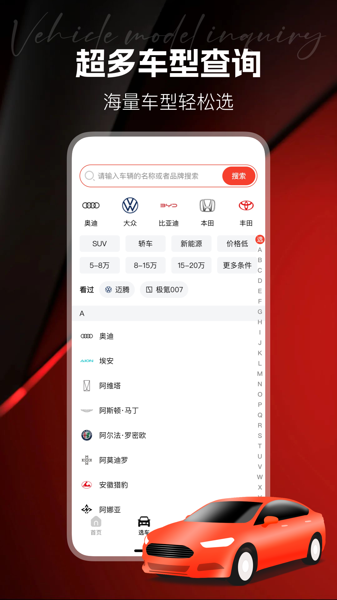 汽车天下app图2